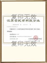 江苏省民营科技企业