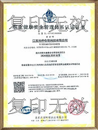 职业健康安全管理体系证书