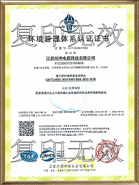 环境管理体系认证证书
