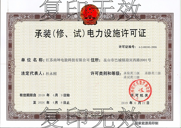承装修试正本
