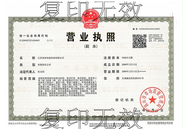 营业执照